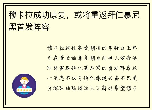 穆卡拉成功康复，或将重返拜仁慕尼黑首发阵容