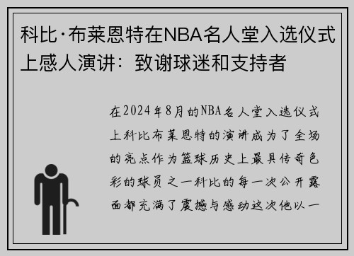 科比·布莱恩特在NBA名人堂入选仪式上感人演讲：致谢球迷和支持者